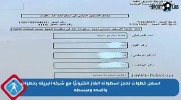 أسهل خطوات لحجز أسطوانة الغاز إلكترونيًا مع شركة البريقة بخطوات واضحة ومبسطة